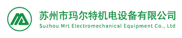苏州市玛尔特机电设备有限公司